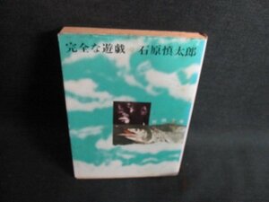  совершенно .. Ishihara Shintaro пятна выгоревший на солнце участок чуть более /JBA