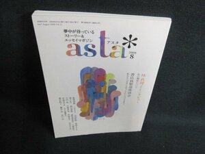 asta 2008.8 林真理子インタビュー　日焼け有/JBA