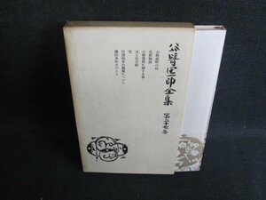 Junichiro Tanizaki Complete Works Том 27 Tanning Strong/Jbk