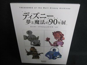 ディズニー夢と魔法の90年展　日焼け有/JBH
