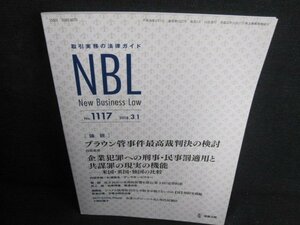 NBL 2018.3 ブラウン管事件最高裁判判決の検討/JBZH
