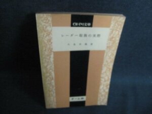 レーザー取扱の実際　矢島幸雄箸　水濡れ・シミ日焼け強/JBK