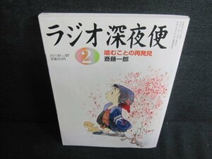 ラジオ深夜便127　2011.2　噛むことの再発見　日焼け有/JBZJ