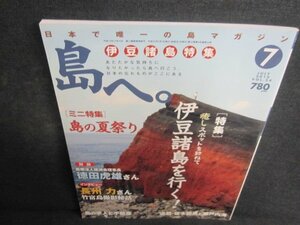 島へ。　2010.7　伊豆諸島を行く!　多少日焼け有/JBW