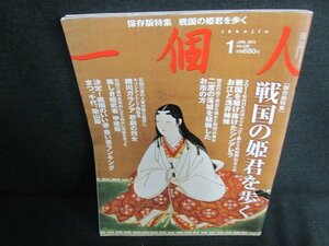 一個人　2011.1　戦国の姫君を歩く　日焼け有/JBZC