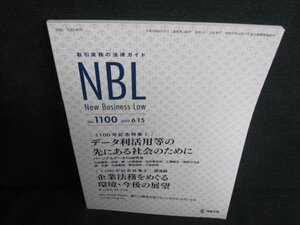 NBL 2017.6 データ利活用等の先にある社会のために/JDH