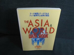 アジア&ワールド・データブック96　日焼け有/JDK