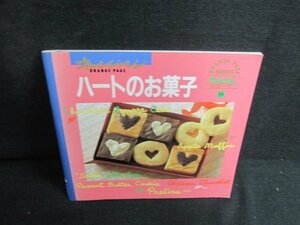 miniシリーズ19　ハートのお菓子　日焼け有/JDI