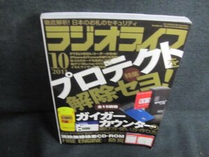 ラジオライフ　2011.10　プロテクト突破　CD再生未確認/JDM