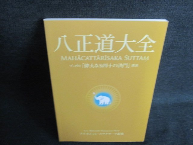 2023年最新】Yahoo!オークション -#八正道(本、雑誌)の中古品・新品
