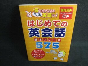 はじめての英会話基本フレーズ575英会話ブック2　DAISO/JDY