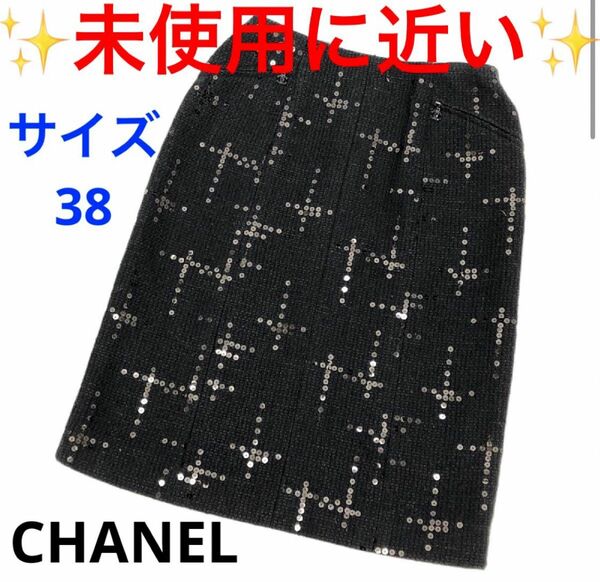 CHANELタイトスカート スパンコール ブラック02A 38 ココマーク