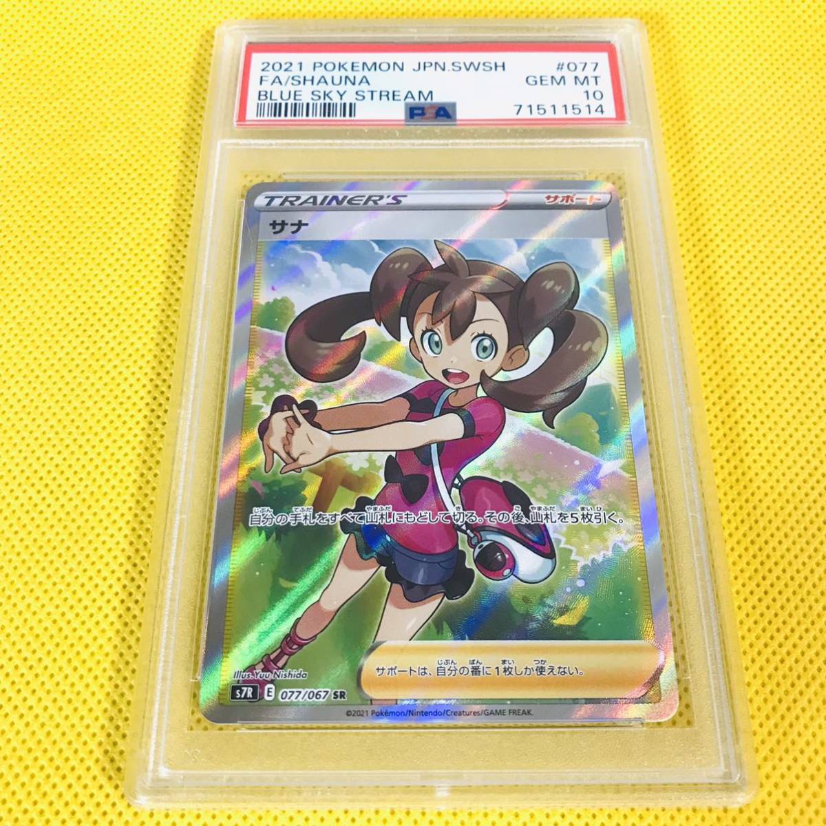 サナ ポケモンカードの値段と価格推移は?|300件の売買情報を集計した サナ ポケモンカードの値段と価格推移は?|300件の売買情報を集計した