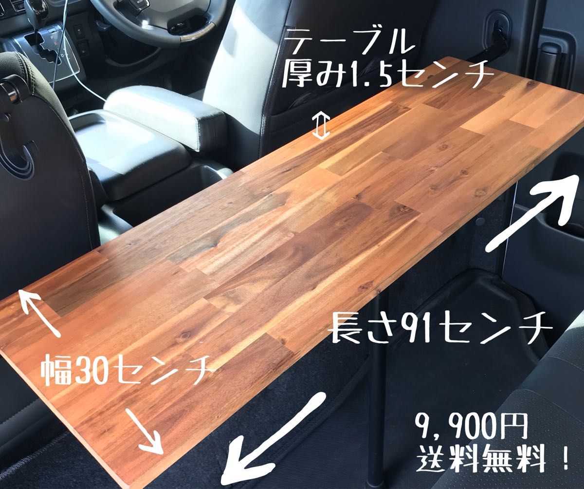 ハイエース セカンドテーブル アカシア材|PayPayフリマ