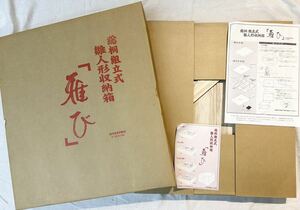 桐箱② 雛人形 収納ケース 総桐組立式 【雅び】 推のこころ 新品未使用 おひなさま 八番5人用 店頭価格13,000 レア 希少