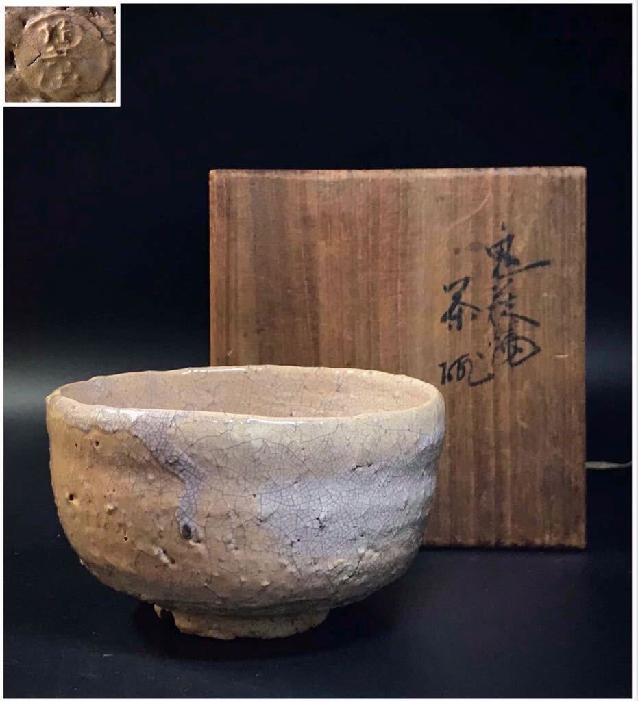 ヤフオク! -「高麗陶兵衛」の落札相場・落札価格