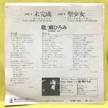 EP■郷ひろみ■未完成/聖少女■'81■即決■レコード_画像2