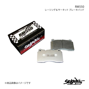 制動屋 セイドウヤ ブレーキパッド RM550 フロント RX-7 SA22C No.160001～300000 SDY215