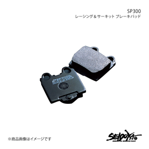 制動屋 セイドウヤ ブレーキパッド SP300 リア フィット GK5-RS SDY410