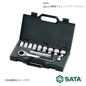 SATA サタ 12pcs1/2貫通ラチェットソケットセット 工具 ツール 整備 車 バイク 自転車 RS-09133