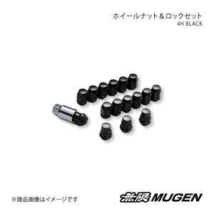 MUGEN 無限 ホイールナット＆ロックナットセット ブラック N-BOX+ JF1/JF2