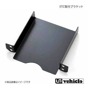 UI vehicle ユーアイビークル ハイエース 200系 ETC取付ブラケット ハイエース 200系 4型～