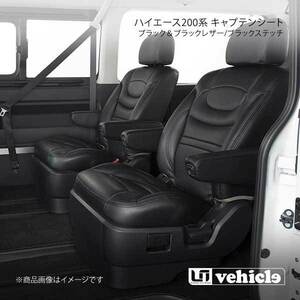 UI vehicle ハイエース 200系 キャプテンシート ブラック＆ブラックレザー/ブラックステッチ ハイエース 200系 ワイド スーパーGL