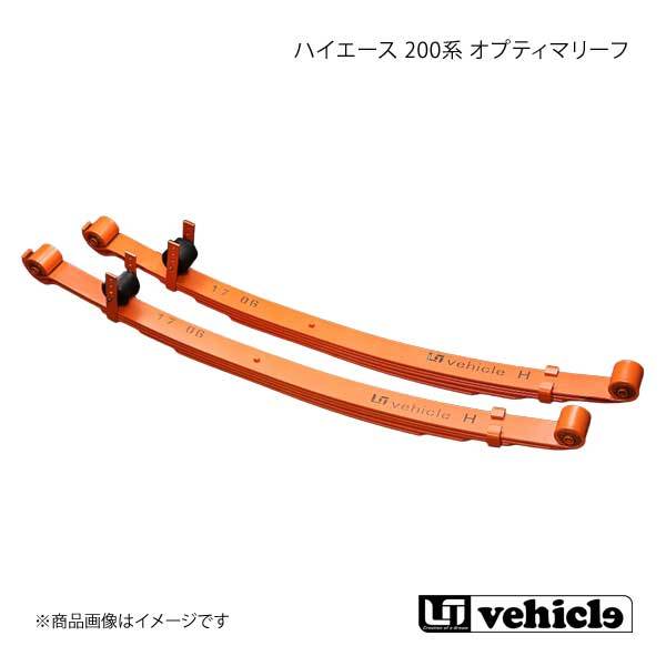 UI vehicle ユーアイビークル ハイエース 200系 オプティマリーフ タイプH(5枚) ハイエース 200系 -
