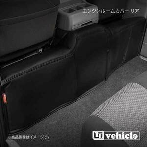 UI vehicle ユーアイビークル NV350 キャラバン エンジンルームカバー リア NV350キャラバン プレミアムGX