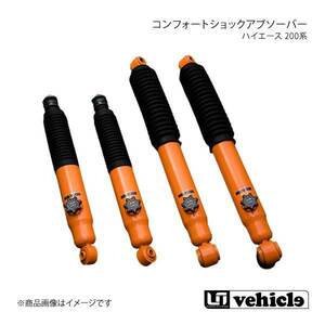 UI vehicle ハイエース 200系 コンフォートショックアブソーバー ショートストローク用 14段階 by KYB ハイエース 200系 1型～4型最終