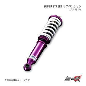 D-MAX ディーマックス SUPER STREET サスペンション リア1本 シルビア S13