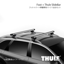THULE スーリー エヴォフィックスポイント+スライドバー+取付キット BMW 1シリーズ 7107+891+7084_画像1