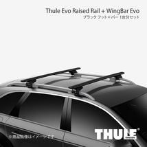 THULE スーリー フット＋バー 1台分セット エヴォレイズドレール+ウイングバーエヴォ BMW 3シリーズ VR#/VS# 710410+7112B_画像1