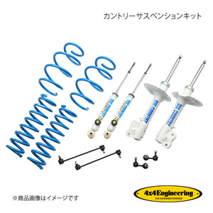 4×4 Engineering カントリーサスペンションキット リフト量:Front20～25mm/Rear25～30mm デリカD：5 CV1W H31(R1).2～ 73059-31