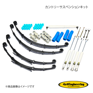 4×4 Engineering カントリーサスペンションキット リフト量:Front70mm/Rear90mm ランドクルーザー60 HJ61V S62.8～H1.9 71609-52