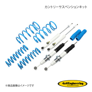 4×4 Engineering カントリーサスペンションキット リフト量:Front10～80mm/Rear40mm ランドクルーザープラド GDJ150 71151-31