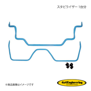 4×4 Engineering フォーバイフォー スタビライザー 1台分 FJクルーザー J12# H14.10～H21.8 CSB006