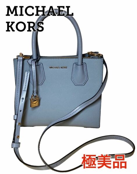 マイケルコース ハンド ショルダー 2WAY バック MICHAEL KORS くすみ ブルー 青 パドロック 鍵 MK