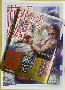 【運命と偽りの花嫁】水川綺夜子/Ciel【帯/コミコミスタジオ特典小冊子付】※特典原紙