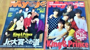 ２冊 Myojo 2018年 10・12月 King Prince Hey!Say!JUMP Sexy Zone Kis-My-Ft2 ジャニーズWEST 山下智久 Ｊｒ Snow Man 平野紫耀 古書