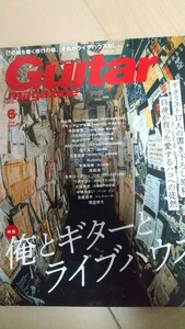 ギター・マガジン 2000年6月号 ライブハウス特集