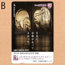 【使用済】京都市交通局(京都市バス・地下鉄) 都カード スルッとKANSAI 日本に、京都があってよかった。 祇園祭(船鉾)/白象図/吉田邸 3枚_画像3