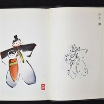 本 書籍 「俳画入門」 赤松柳史著 創元社 彩画 墨画 函入 ハードカバー 透明カバー付_画像9