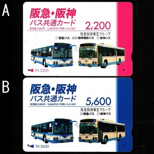 【使用済】阪急・阪神バス(阪急阪神東宝グループ) 阪急・阪神バス共通カード 2,200円券/5,600円券 2枚 阪神電鉄バス