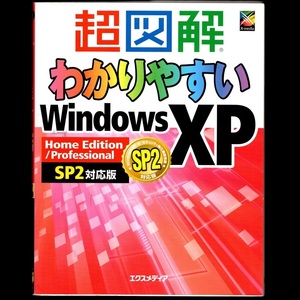 book@ publication [ super illustration .. rear ..WindowsXP Home Edition/Professional SP2 correspondence version ]eks media basis operation / file / folder /Web page 