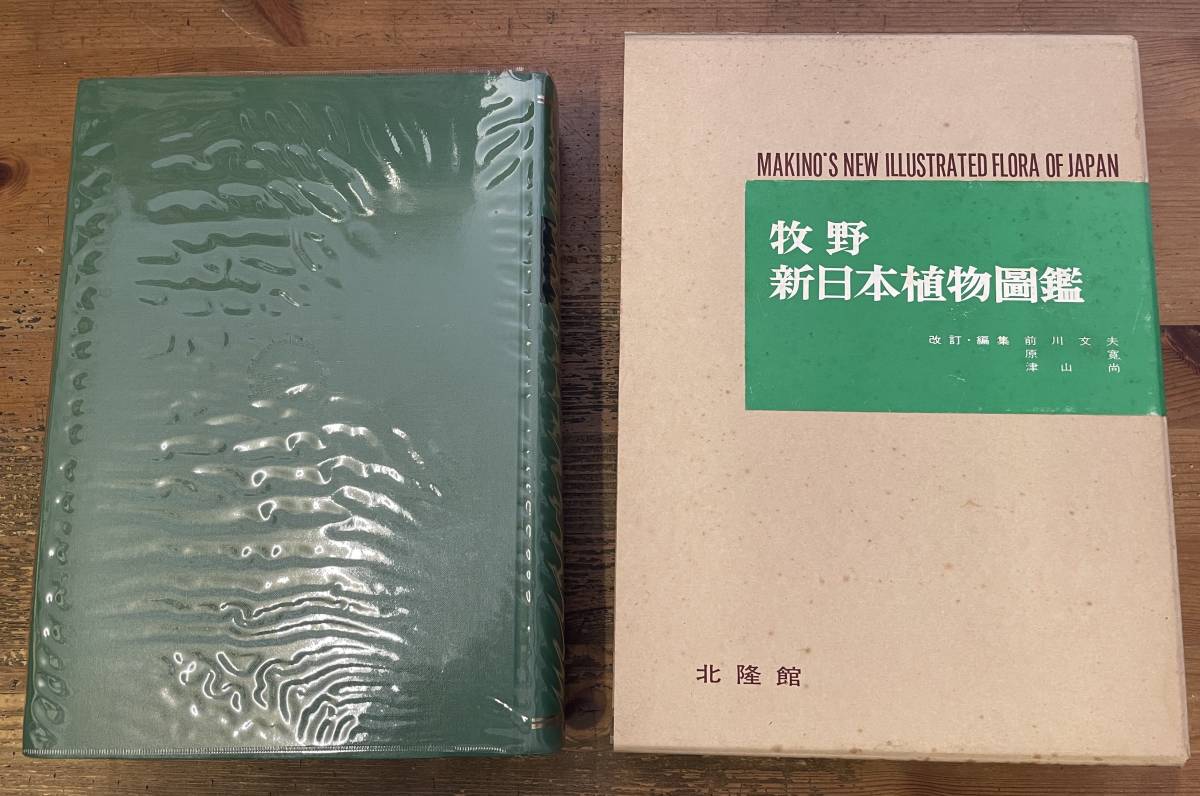 牧野富太郎 日本植物図鑑 大正15年4月9日4刷り 格安 htckl.water.gov.my