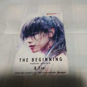 るろうに剣心 THE BEGINNING ムビチケ 半券 使用済み スクラッチ削りなし 佐藤健