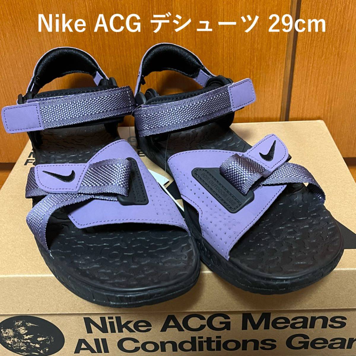29cm 紫 赤 NIKE ACG エア デシューツ アウトドア サンダル | tspea.org