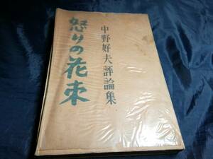 I⑥... bouquet middle .. Hara commentary compilation 1948 year sea . bookstore 