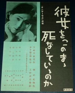 ［戦前の映画広告］ 日本映画 彼女をこのまま死なしていいのか 歌川絹枝 1930年代(昭和初期)当時物 d1